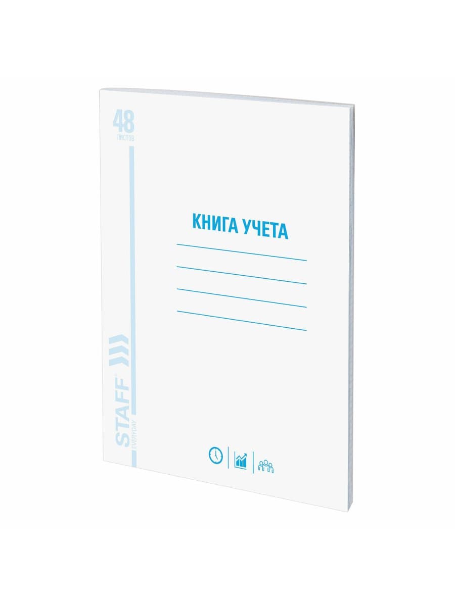 Книга учета 48 л., клетка, обложка из мелованного картона, блок офсет, А4 200х290 мм, STAFF, 130055
