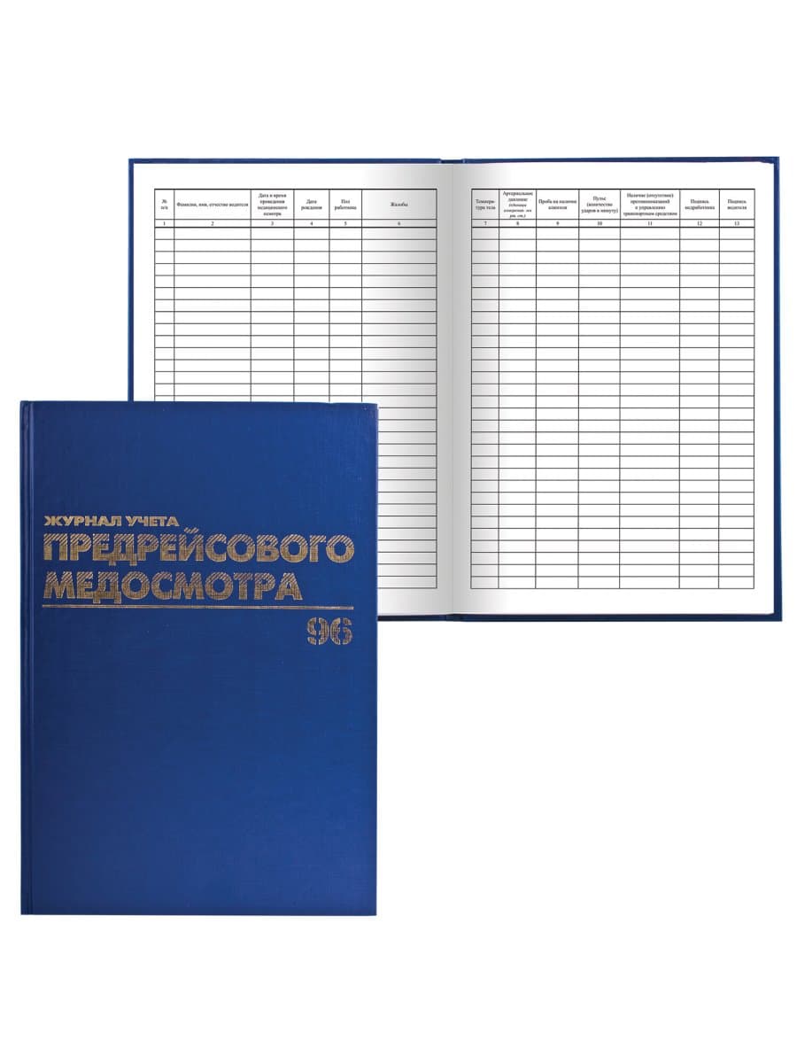 Журнал предрейсового медосмотра, 96 л., бумвинил, блок офсет, фольга, А4 200х290 мм, BRAUBERG, 130143