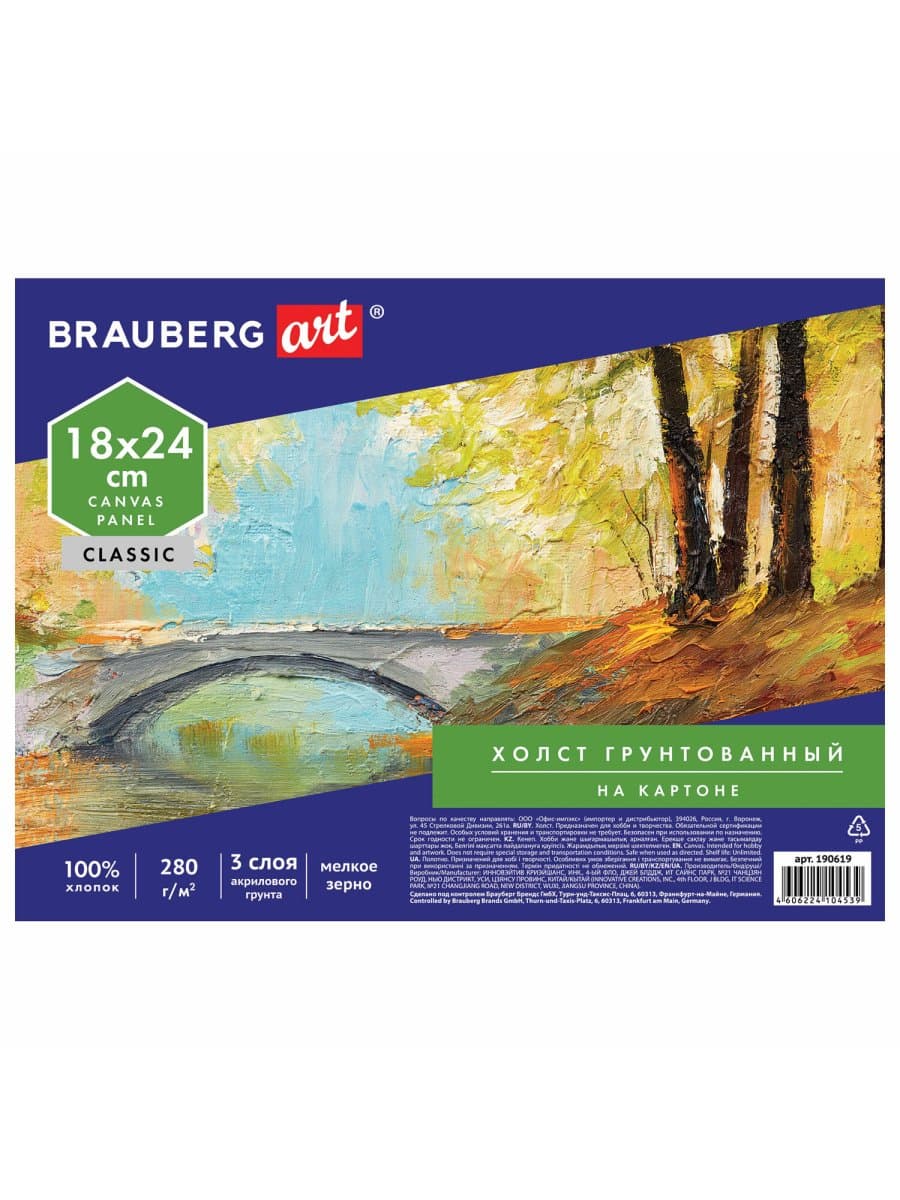 Холст на картоне BRAUBERG ART CLASSIC, 18х24 см, грунтованный, 100% хлопок, мелкое зерно, 190619