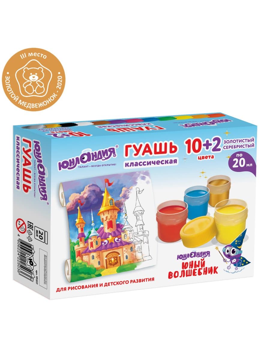 Гуашь ЮНЛАНДИЯ "ЮНЫЙ ВОЛШЕБНИК" 10+2 цвета (золотистый+серебристый) по 20 мл, 191517