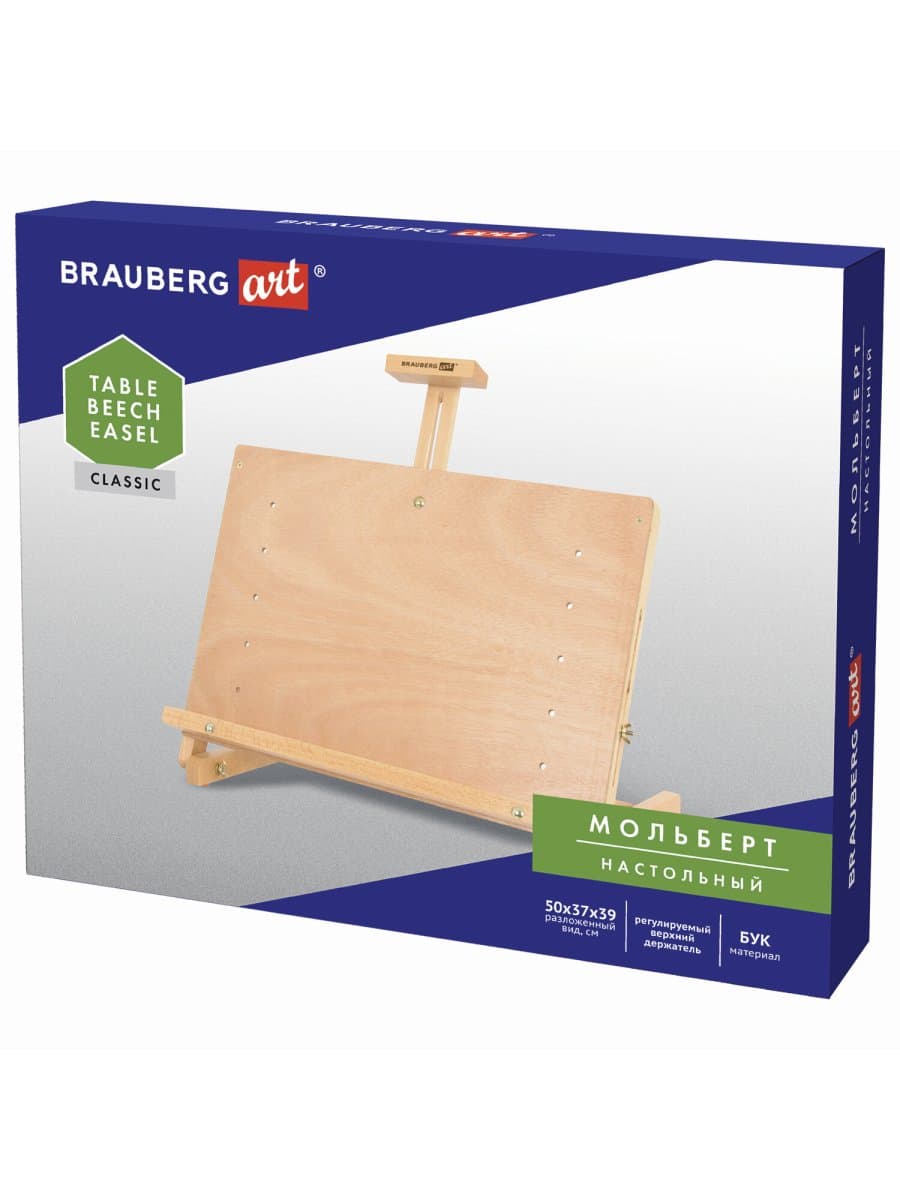 Мольберт настольный BRAUBERG ART CLASSIC, регулируемый верхний держатель, 50х37х39 см, бук, 191756