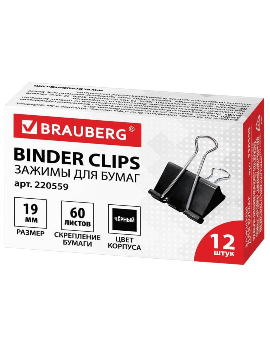 Зажимы для бумаг BRAUBERG, КОМПЛЕКТ 12 шт., 19 мм, на 60 листов, черные, картонная коробка, 220559