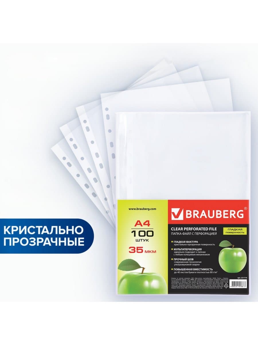Папки-файлы перфорированные А4 BRAUBERG "PREMIUM", комплект 100 шт., гладкие, "Яблоко", 35 мкм, 221710