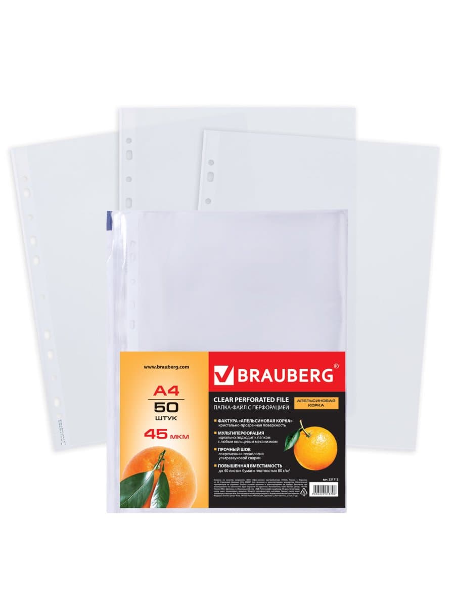Папки-файлы перфорированные А4 BRAUBERG "PREMIUM", КОМПЛЕКТ 50 шт., матовые, 45 мкм, 221712