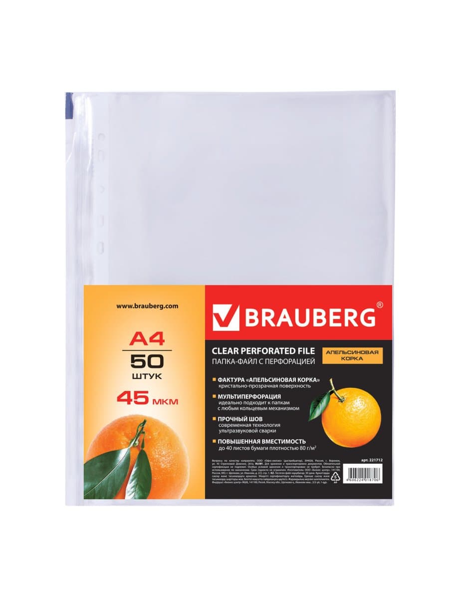 Папки-файлы перфорированные А4 BRAUBERG "PREMIUM", КОМПЛЕКТ 50 шт., матовые, 45 мкм, 221712