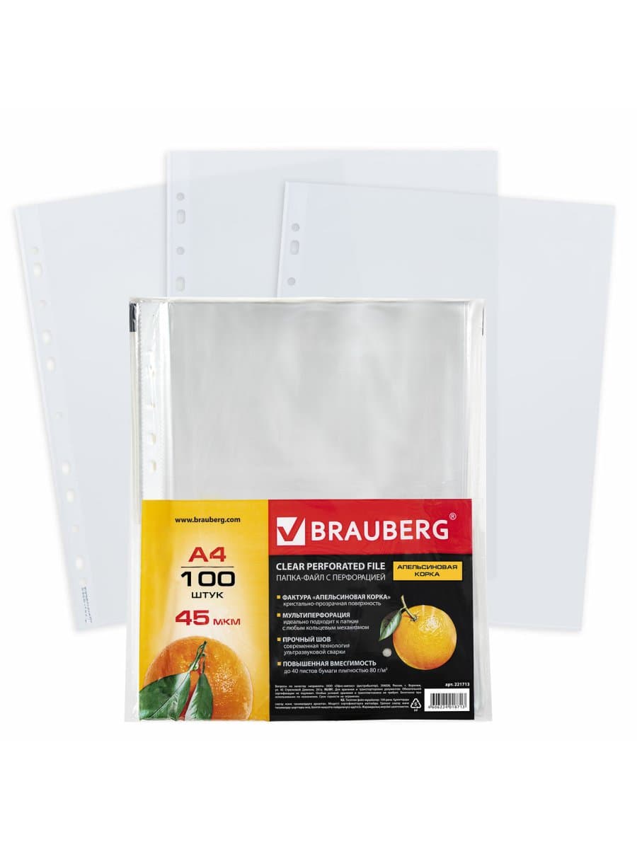 Папки-файлы перфорированные А4 BRAUBERG "PREMIUM", КОМПЛЕКТ 100 шт., матовые, 45 мкм, 221713