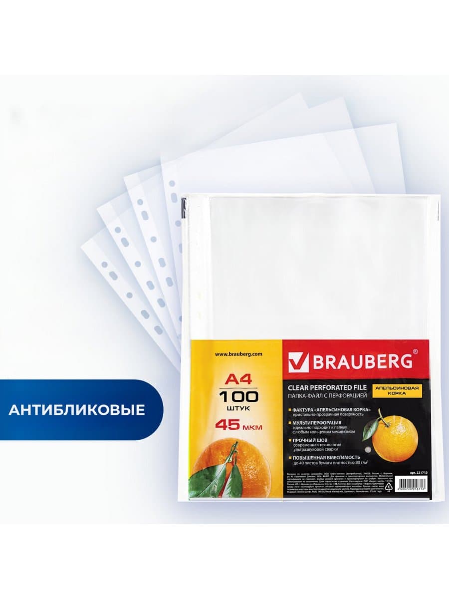 Папки-файлы перфорированные А4 BRAUBERG "PREMIUM", КОМПЛЕКТ 100 шт., матовые, 45 мкм, 221713