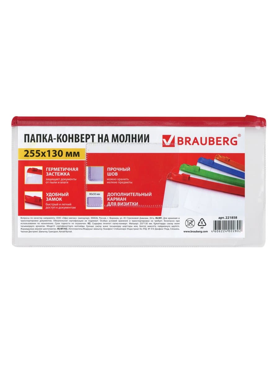 Папка-конверт на молнии МАЛОГО ФОРМАТА (255х130 мм), молния ассорти, 0,15 мм, BRAUBERG "Smart", 221858