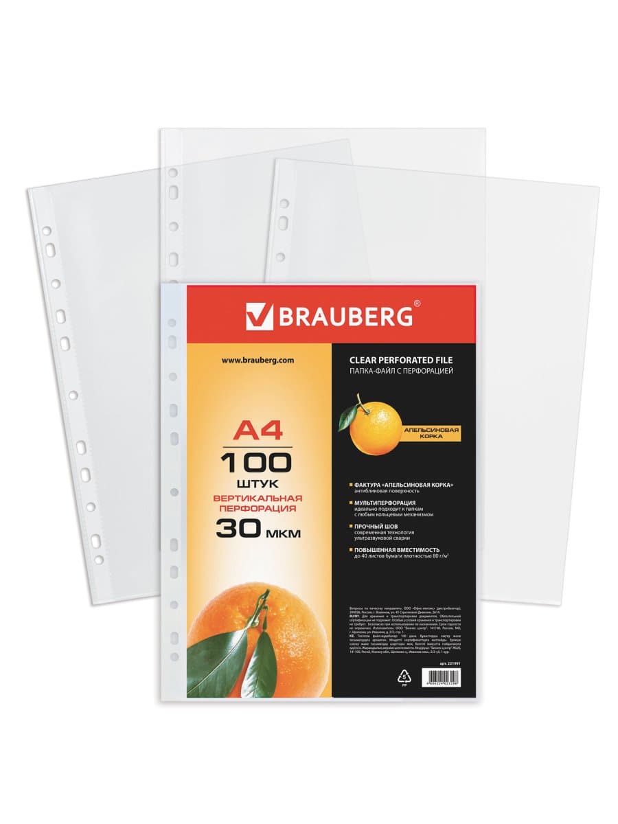 Папки-файлы перфорированные, А4, BRAUBERG "STANDARD", комплект 100 шт., матовые, 30 мкм, 221991
