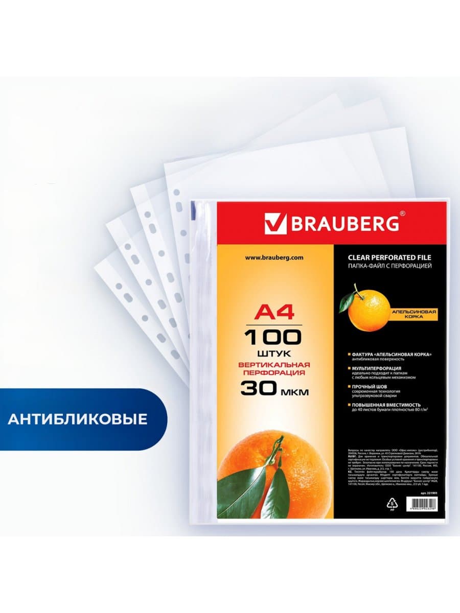 Папки-файлы перфорированные, А4, BRAUBERG "STANDARD", комплект 100 шт., матовые, 30 мкм, 221991