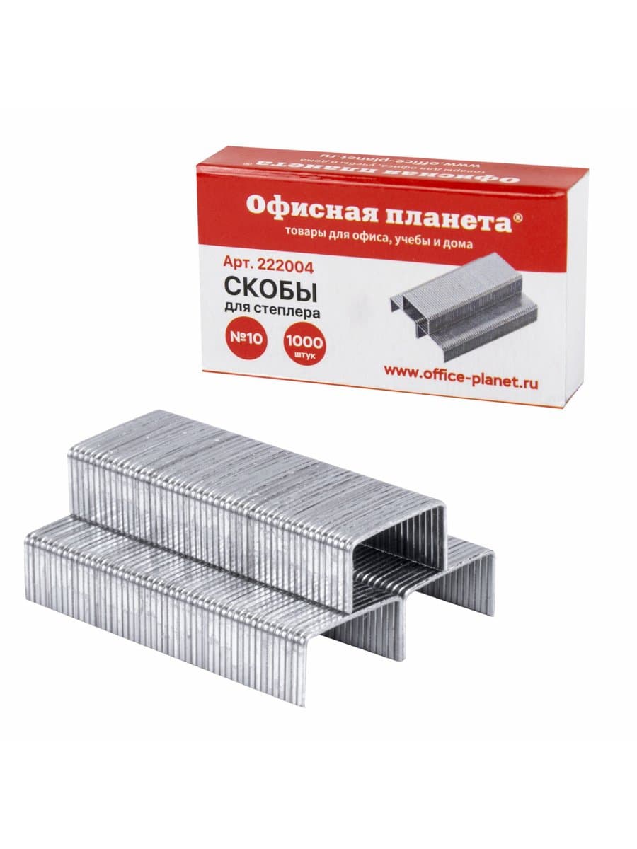 Скобы для степлера №10, 1000 штук, ОФИСНАЯ ПЛАНЕТА, до 20 листов, 222004