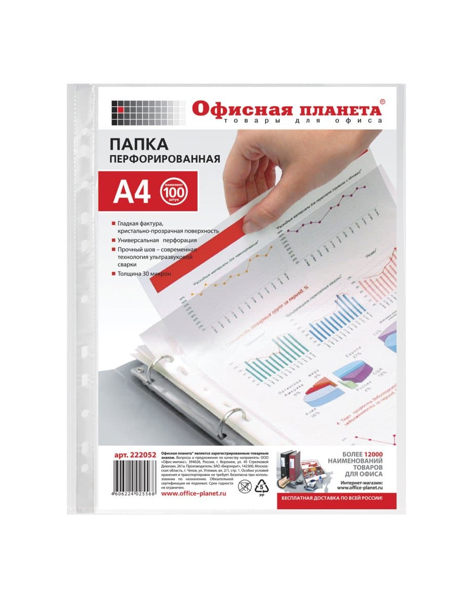 Папки-файлы перфорированные, А4, ОФИСНАЯ ПЛАНЕТА, комплект 100 шт., гладкие, 30 мкм, 222052
