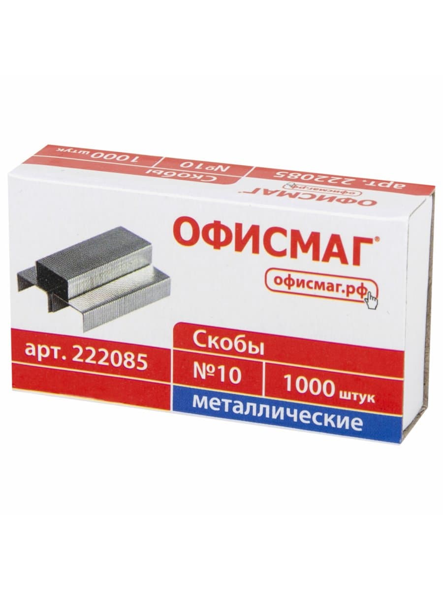 Скобы для степлера №10, 1000 штук, ОФИСМАГ, до 20 листов, 222085