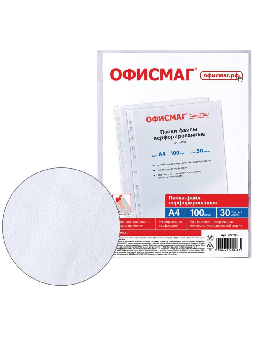 Папки-файлы перфорированные А4 ОФИСМАГ "Стандарт", КОМПЛЕКТ 100 шт., матовые, 30 мкм, 222095