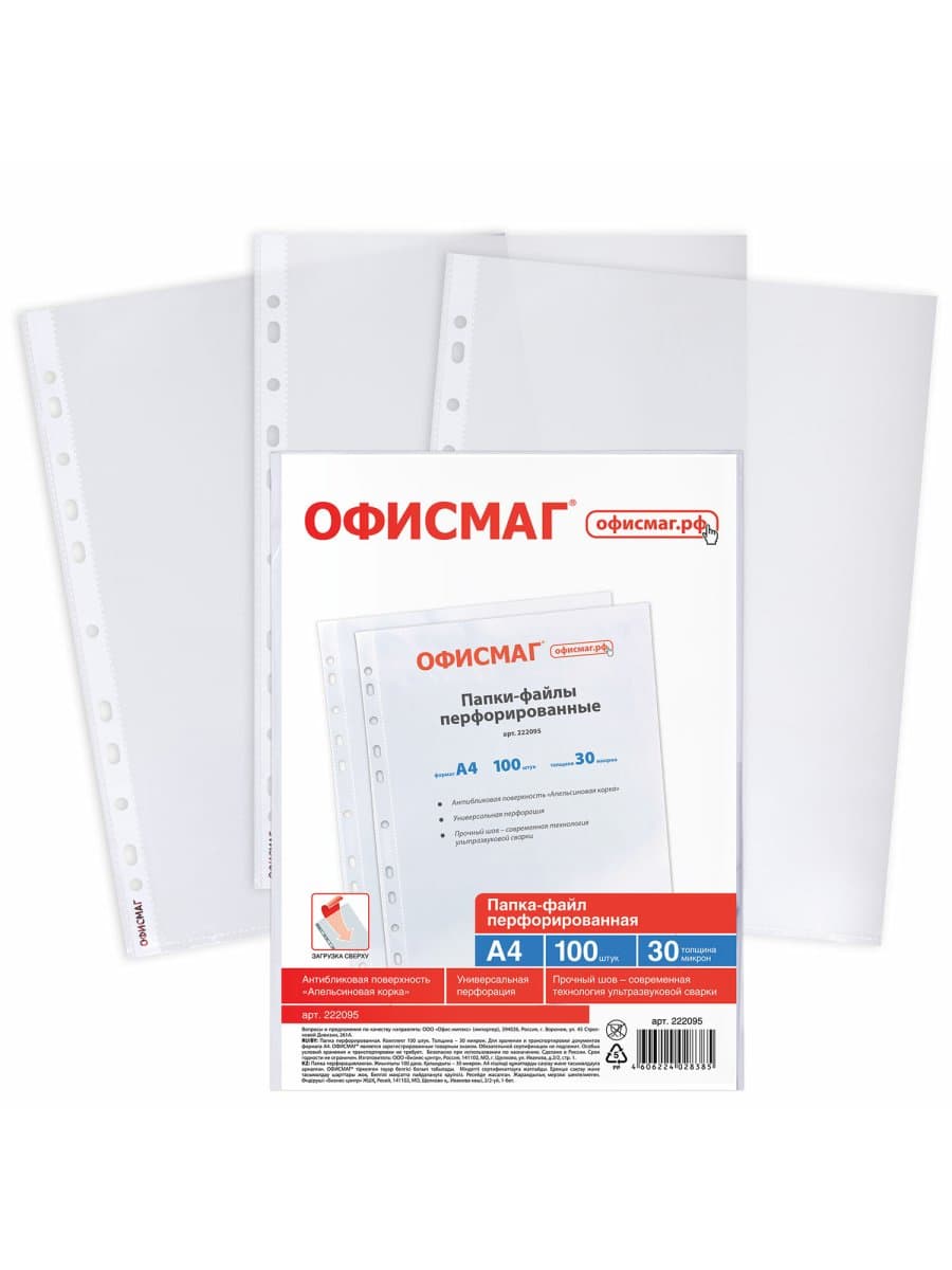 Папки-файлы перфорированные А4 ОФИСМАГ "Стандарт", КОМПЛЕКТ 100 шт., матовые, 30 мкм, 222095