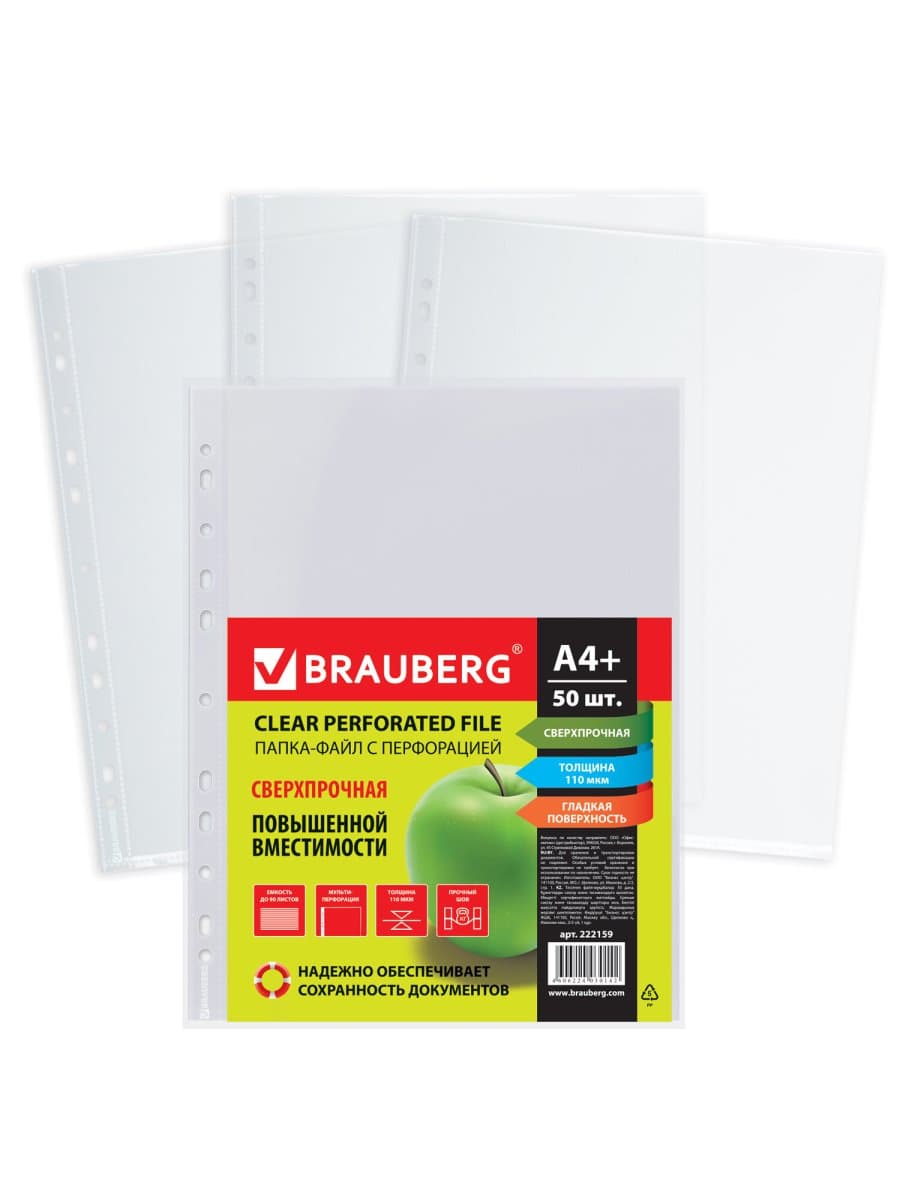 Папки-файлы перфорированные А4+ BRAUBERG, КОМПЛЕКТ 50 шт., гладкие, СВЕРХПРОЧНЫЕ, 110 мкм, 222159