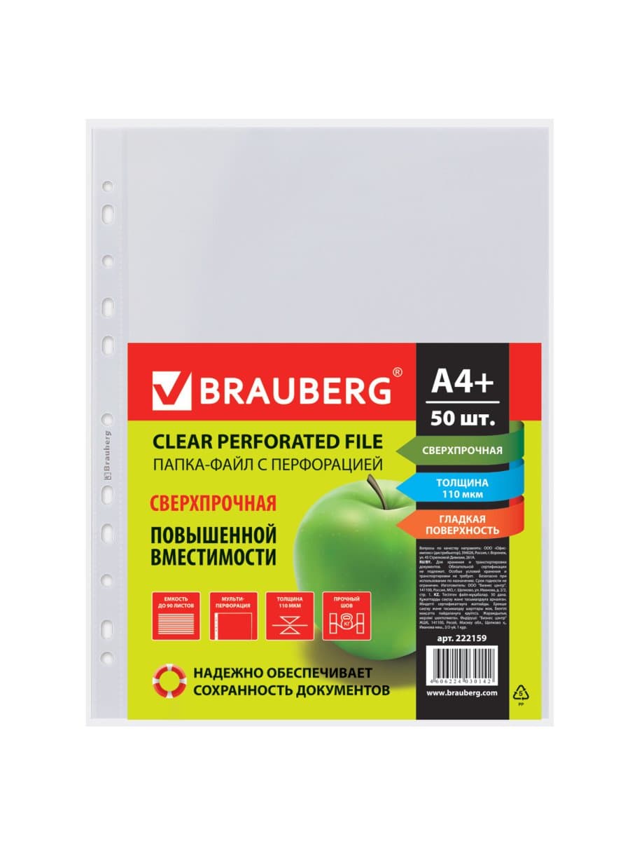 Папки-файлы перфорированные А4+ BRAUBERG, КОМПЛЕКТ 50 шт., гладкие, СВЕРХПРОЧНЫЕ, 110 мкм, 222159