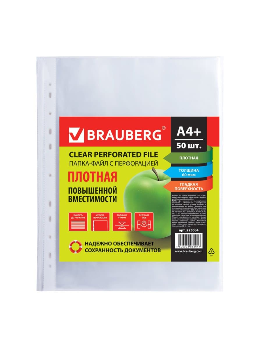 Папки-файлы перфорированные А4+ BRAUBERG, КОМПЛЕКТ 50 шт., гладкие, ПЛОТНЫЕ, 60 мкм, 223084