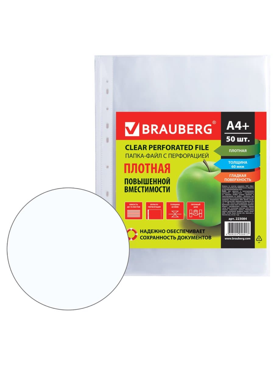Папки-файлы перфорированные А4+ BRAUBERG, КОМПЛЕКТ 50 шт., гладкие, ПЛОТНЫЕ, 60 мкм, 223084