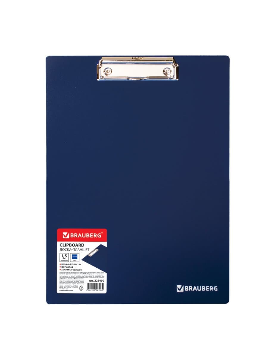 Доска-планшет BRAUBERG "Contract" с прижимом А4 (313х225 мм), пластик, 1,5 мм, СИНЯЯ, 223490