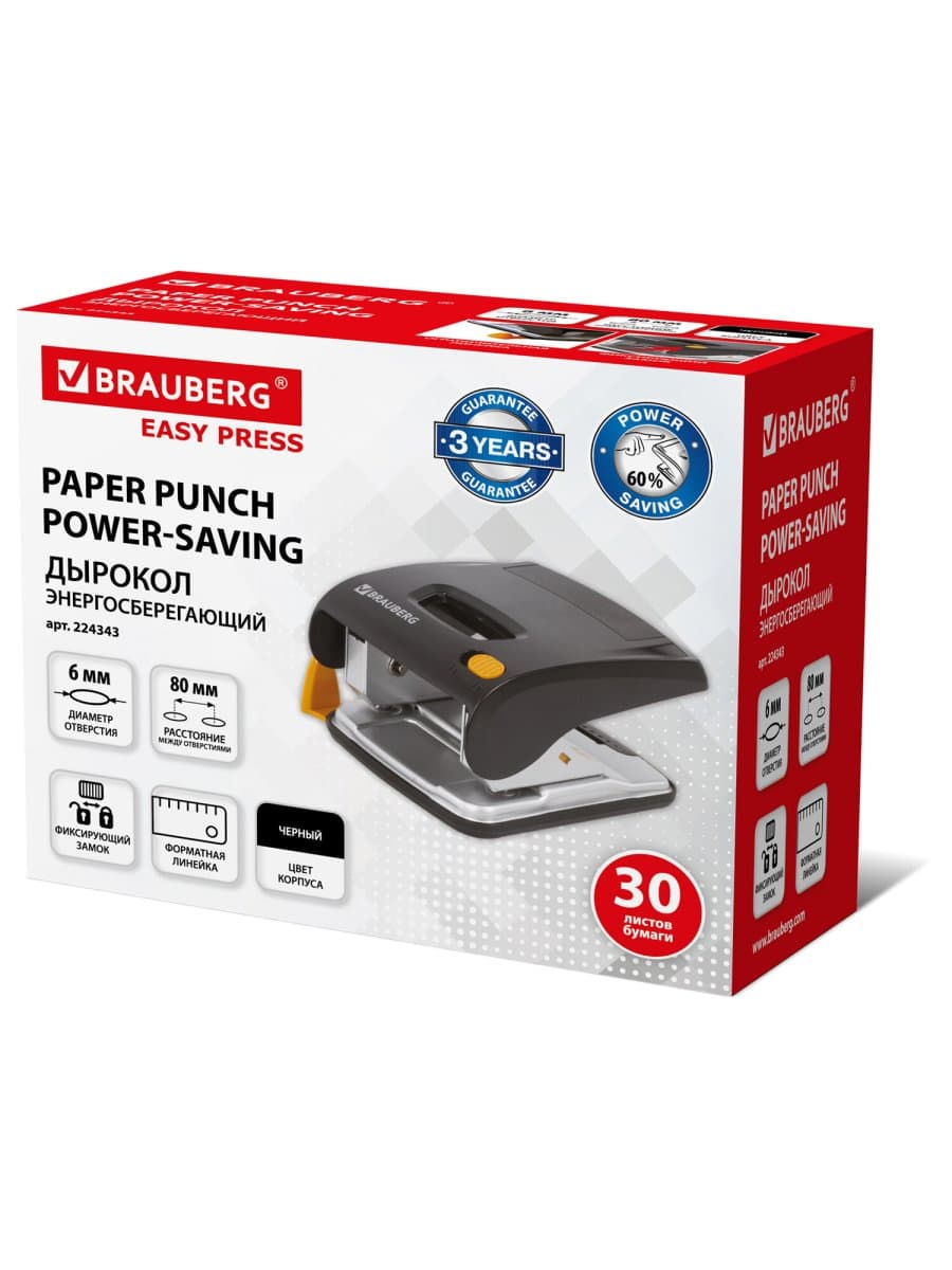 Дырокол ЭНЕРГОСБЕРЕГАЮЩИЙ BRAUBERG "Easy Press", до 30 л., БЕЗ УСИЛИЙ, 224343