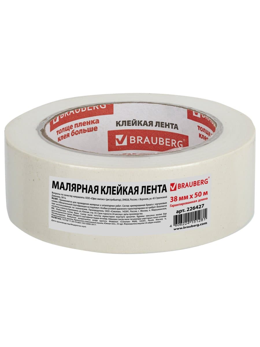 Клейкая лента малярная креппированная 38 мм х 50 м (реальная длина!), профессиональная, BRAUBERG, 226427