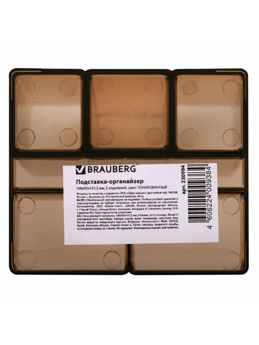 Подставка-органайзер BRAUBERG-CONTRACT, 109х95х101,5 мм, 5 отделений, тонированная, 230994