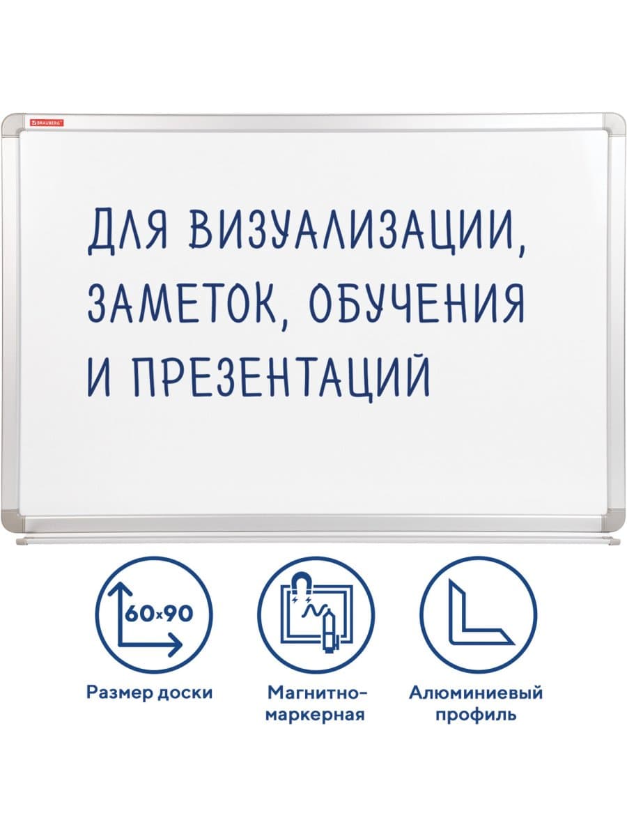 Доска магнитно-маркерная 60х90 см, улучшенная алюминиевая рамка, ГАРАНТИЯ 10 ЛЕТ, BRAUBERG Premium, 231714