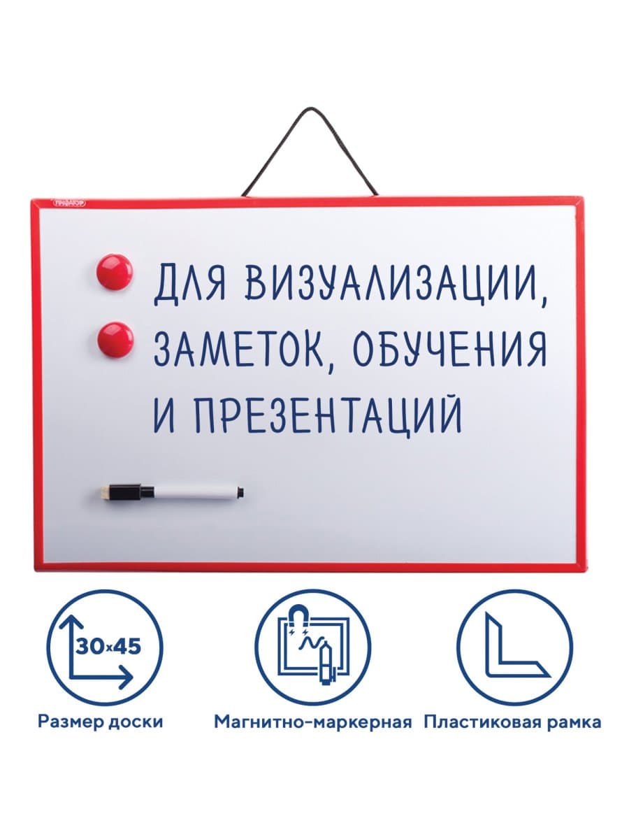 Доска магнитно-маркерная 30х45 см, ГАРАНТИЯ 10 ЛЕТ, ПИФАГОР, 231719