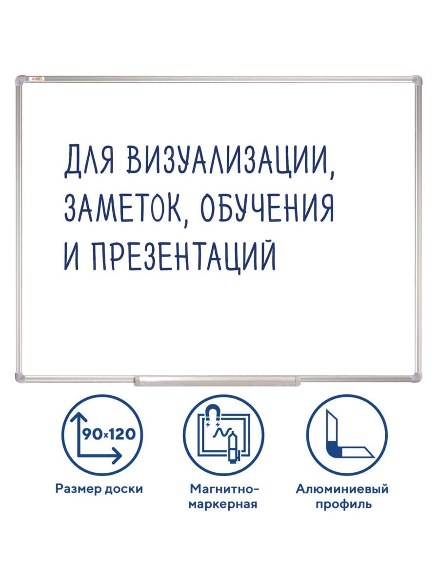 Доска магнитно-маркерная 90х120 см, алюминиевая рамка, ГАРАНТИЯ 10 ЛЕТ, STAFF, 235463