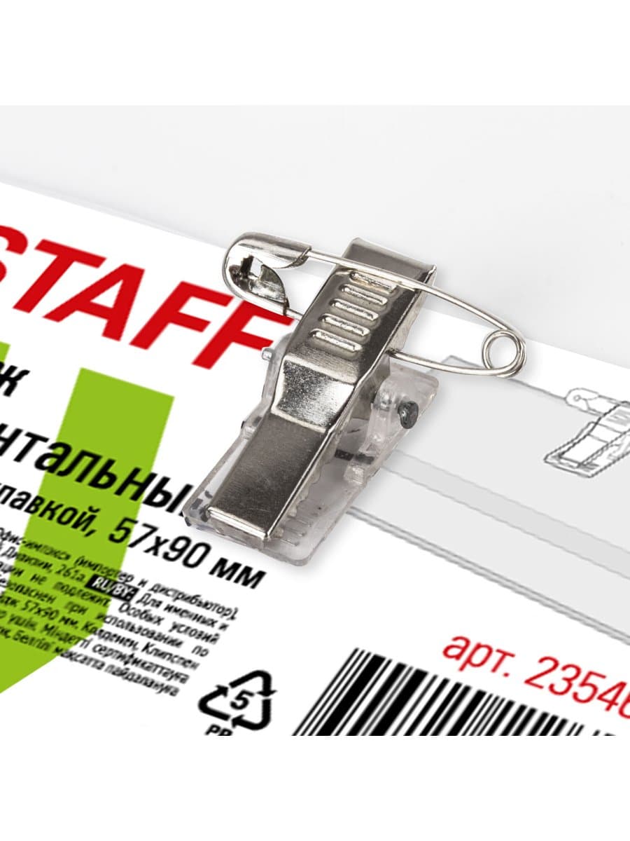 Бейдж горизонтальный (57х90 мм), с клипсой и булавкой, STAFF "Basic", 235464