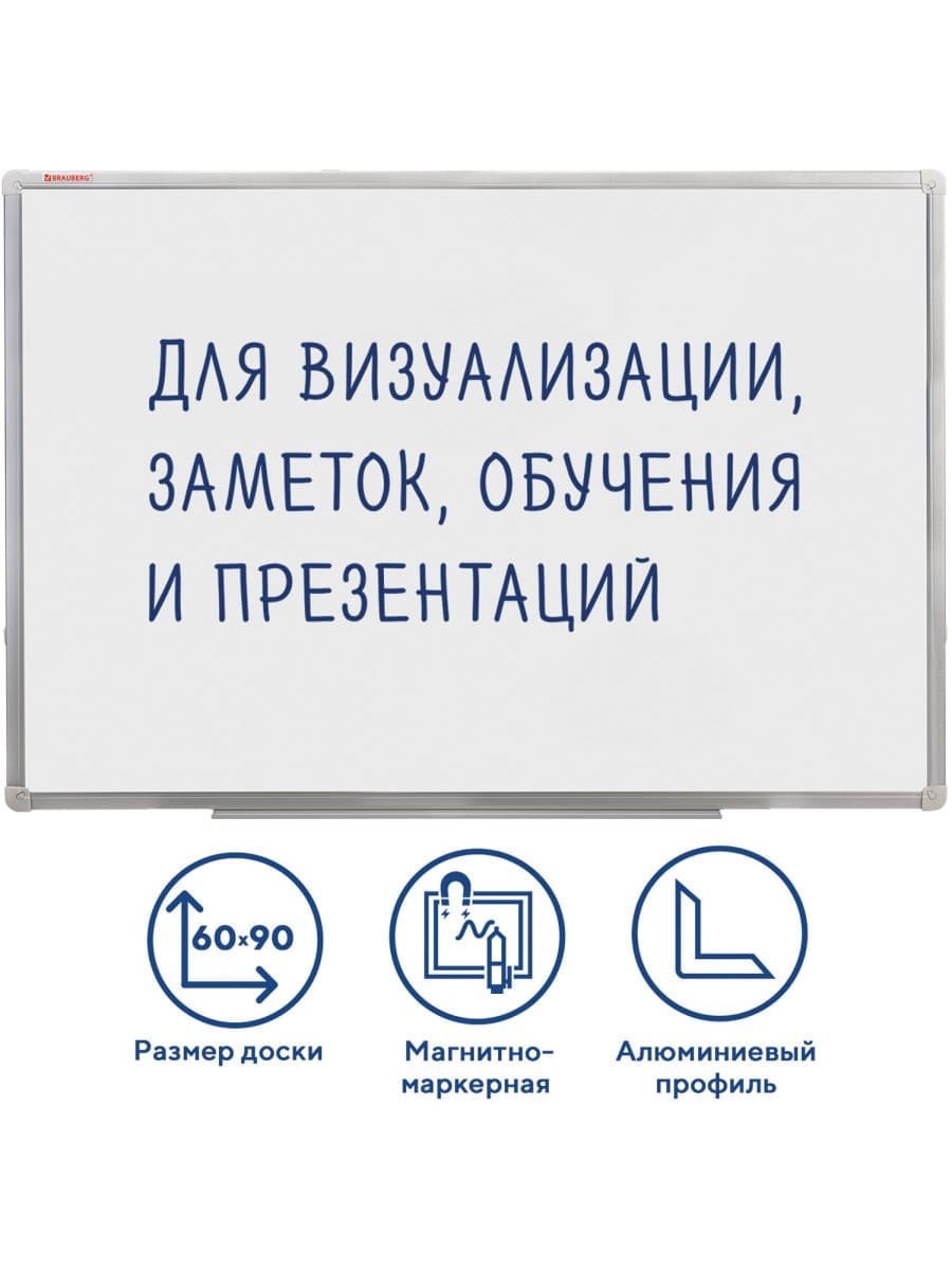 Доска магнитно-маркерная 60х90 см, алюминиевая рамка, ГАРАНТИЯ 10 ЛЕТ, РОССИЯ, BRAUBERG Стандарт, 235521