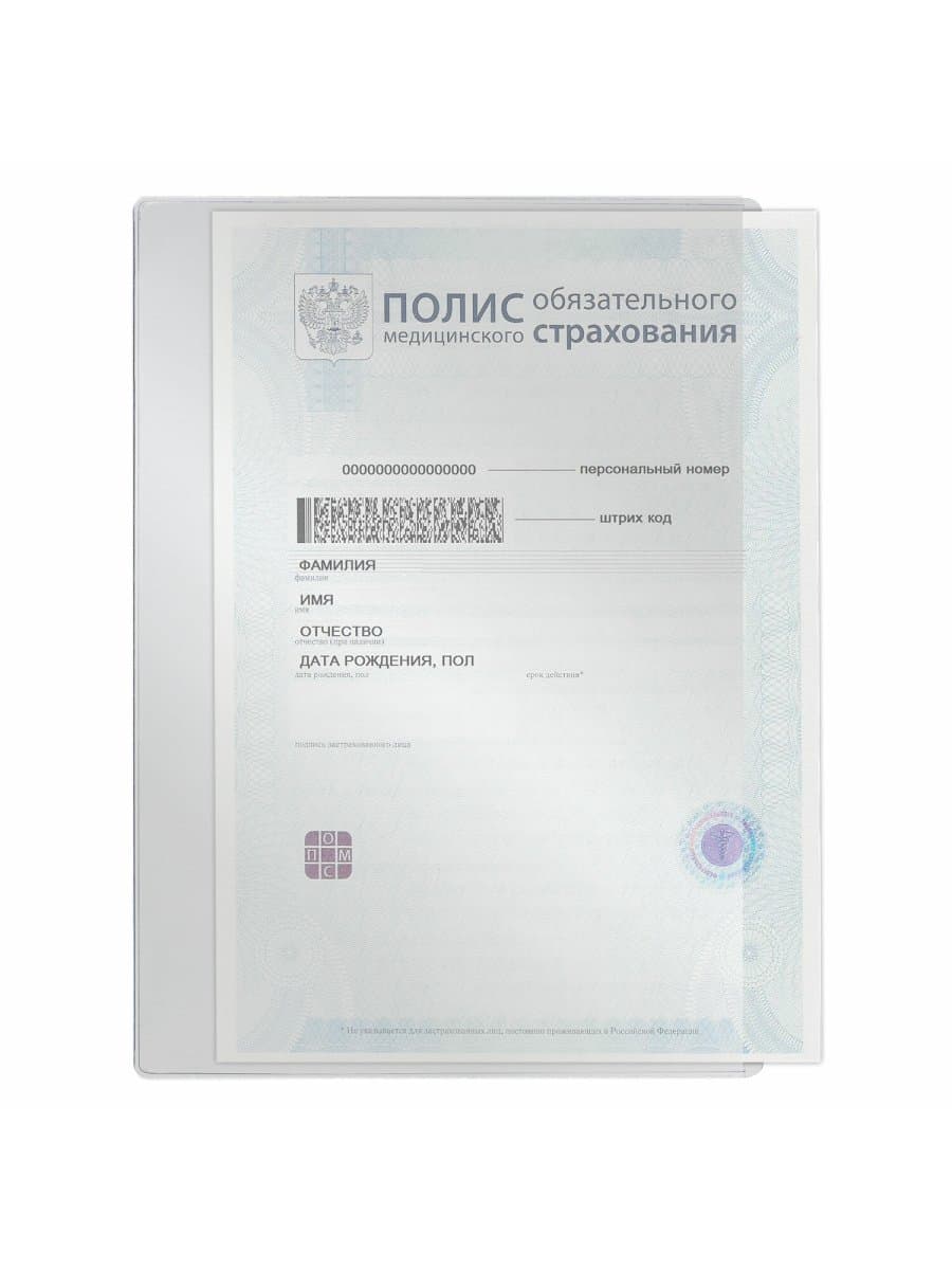 Обложка-карман для медицинского полиса, 220х160 мм, ПВХ 300 мкм, прозрачная, ДПС, 3151.300