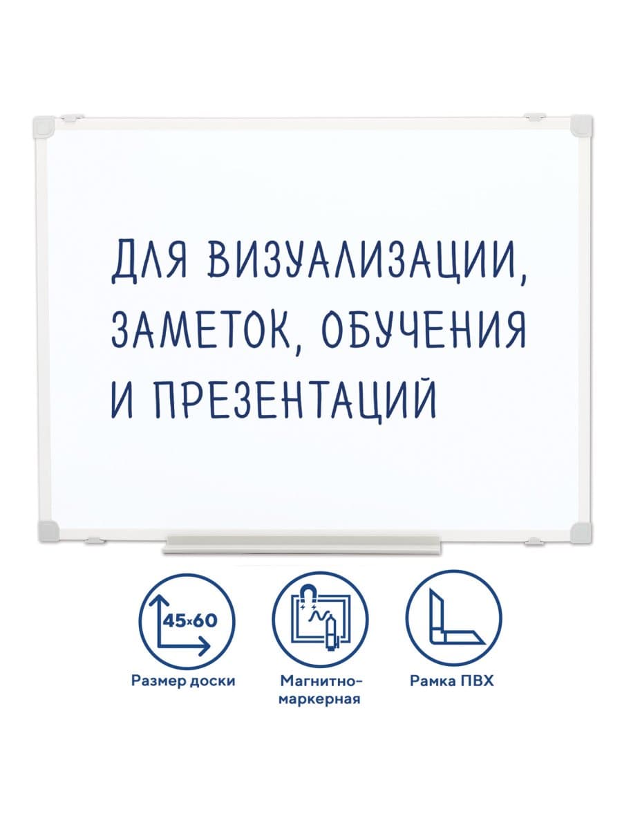 Доска магнитно-маркерная 45х60 см, ПВХ-рамка, ГАРАНТИЯ 10 ЛЕТ, РОССИЯ, STAFF, 236157