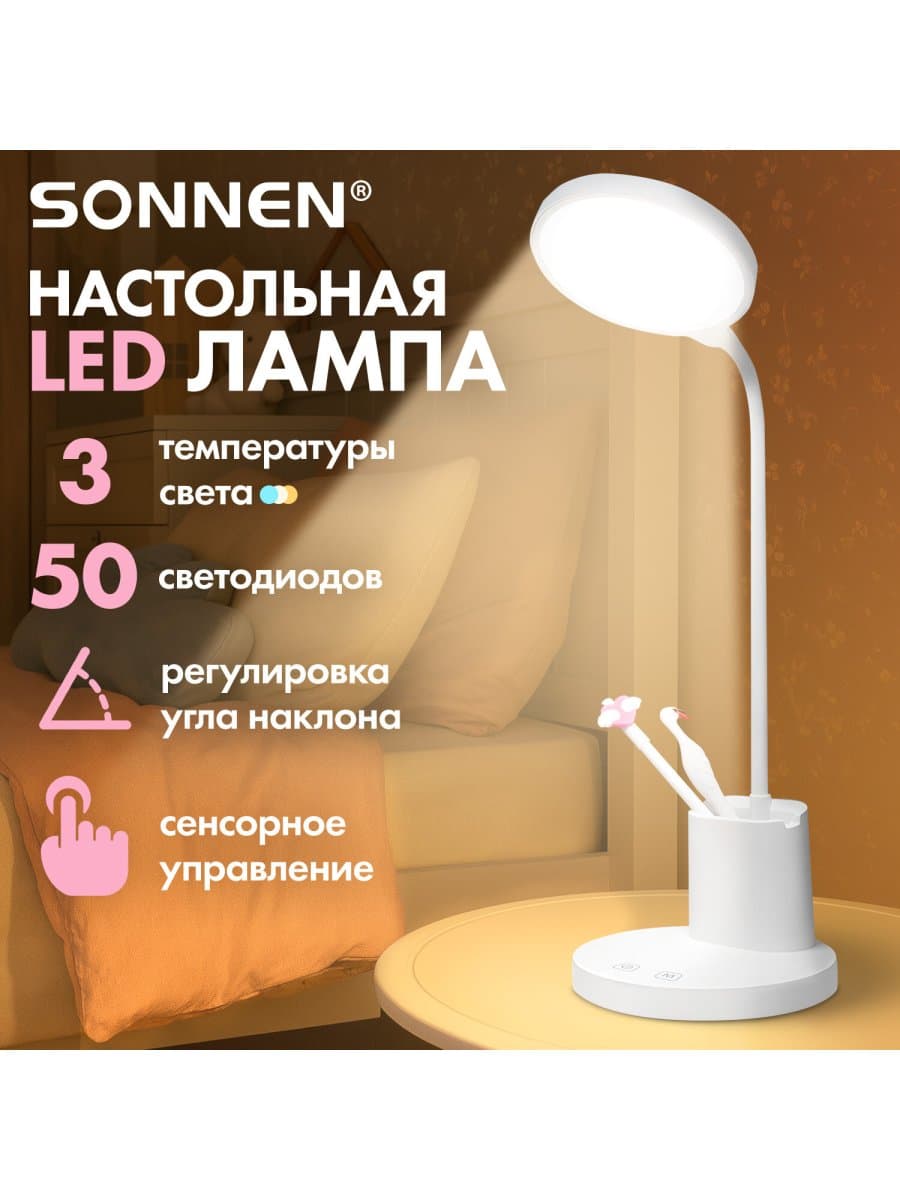 Настольная лампа / светильник SONNEN OU-610, на подставке, СВЕТОДИОДНАЯ, 10 Вт, белый, 237641