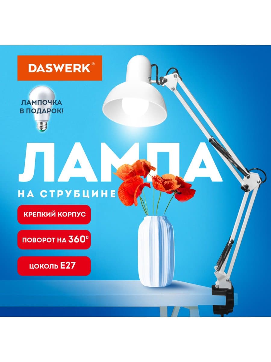 Настольная лампа / светильник на струбцине, Е27, 40 Вт, белый, высота 75 см, DASWERK (ДАСВЕРК), 238323