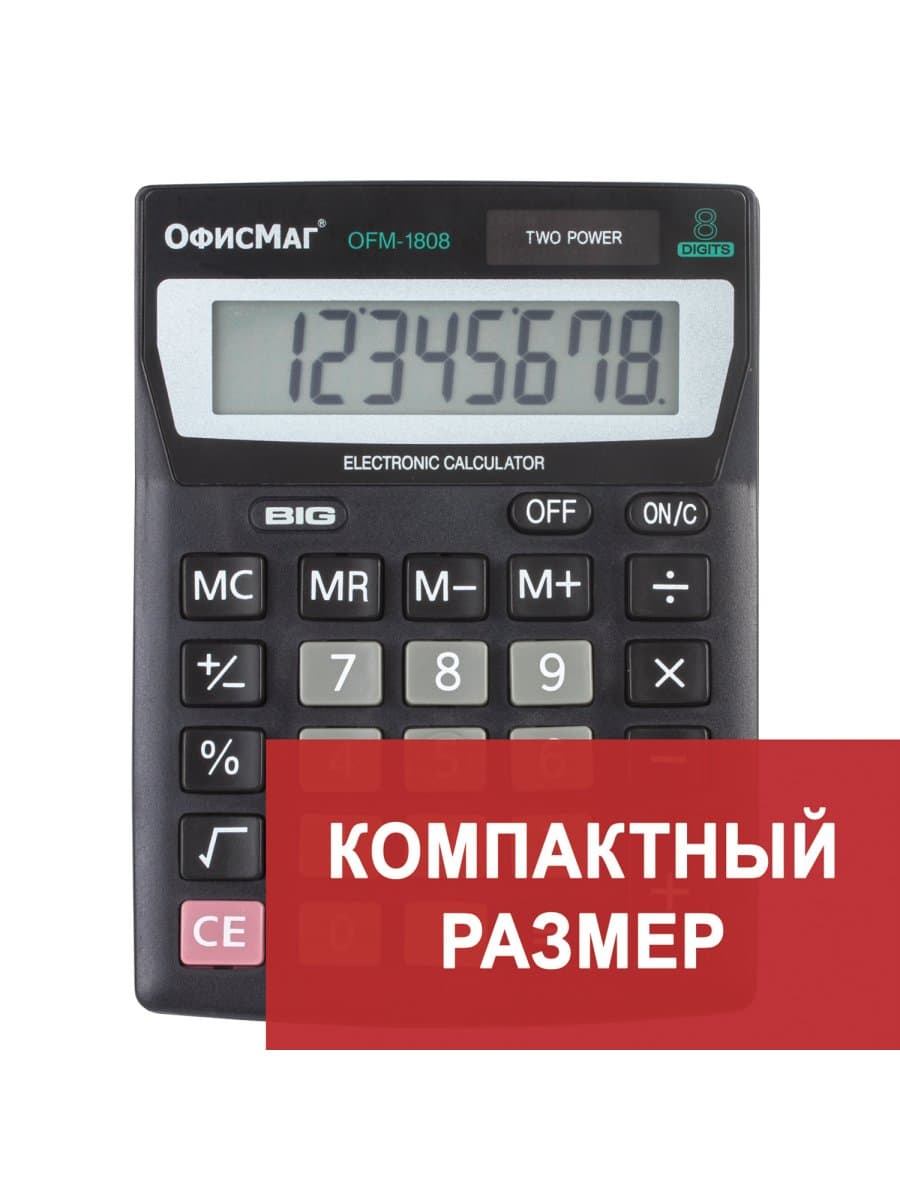 Калькулятор настольный ОФИСМАГ OFM-1807, КОМПАКТНЫЙ (140х105 мм), 8 разрядов, двойное питание, 250223