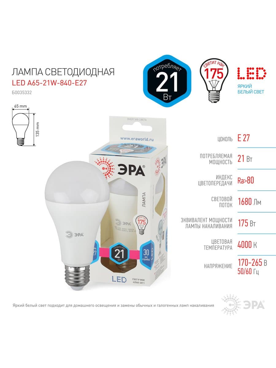 Лампа светодиодная ЭРА STD, 21 (75) Вт, цоколь E27, груша, нейтральный белый свет, 25000 ч., LED A65-21W-840-E27, Б0035332