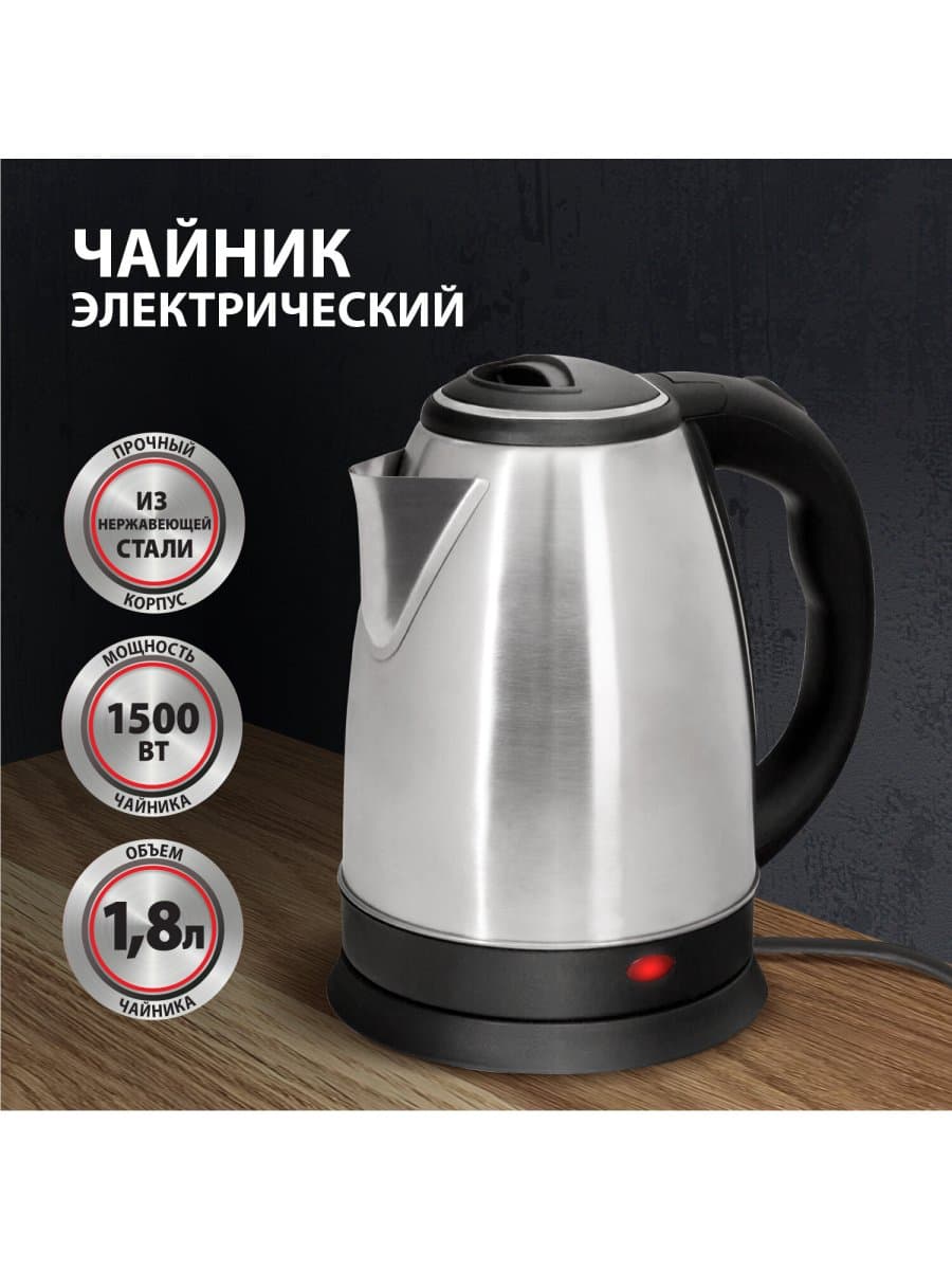 Чайник KT-118, 1,8 л, 1500 Вт, закрытый нагревательный элемент, нержавеющая сталь, серебристый, 452926