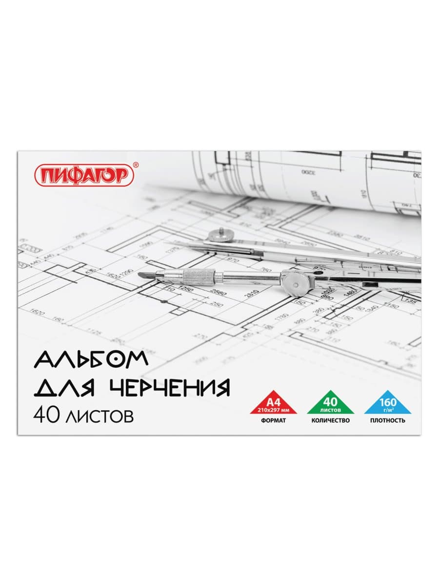 Альбом для черчения А4 40 л., склейка, 160 г/м2, ПИФАГОР, 104808