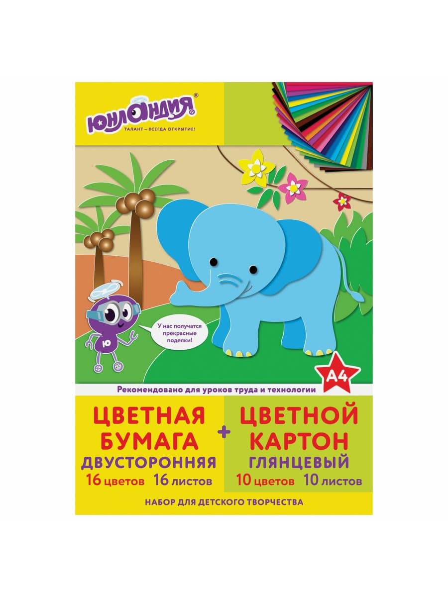 Набор цветного картона и бумаги А4, 10 листов, мелованный + 16 листов, 2-сторонняя газетная, ЮНЛАНДИЯ, "Слон", 111324