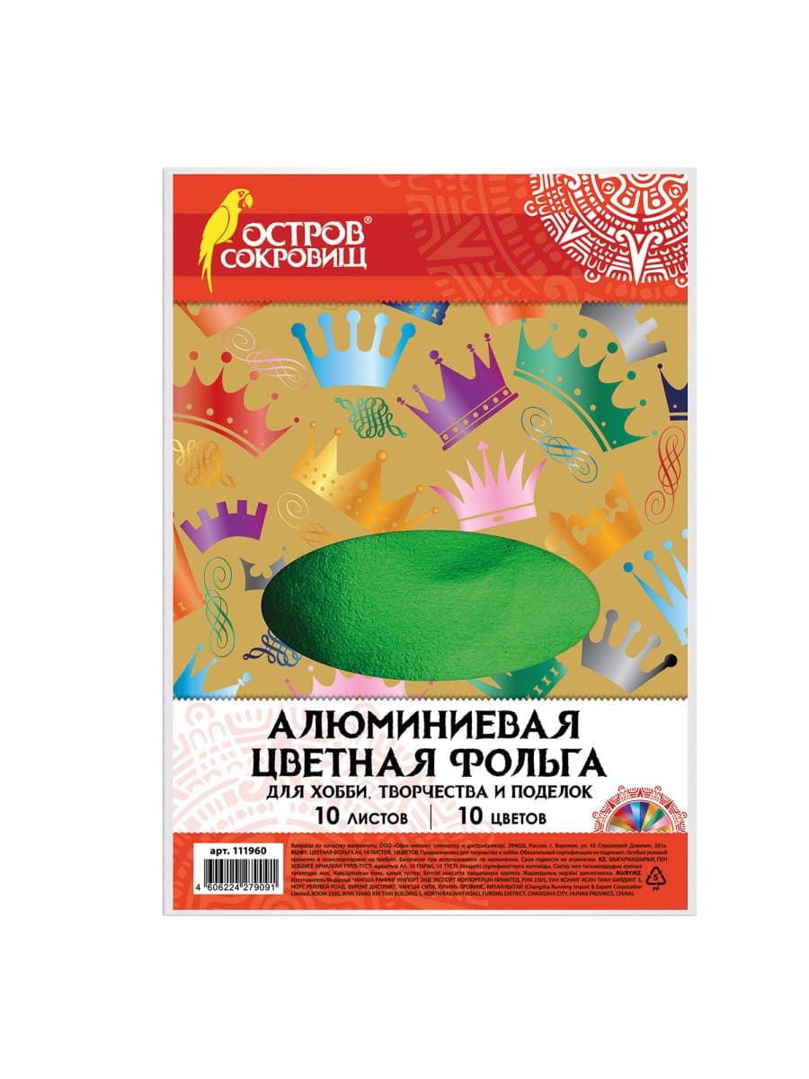 Цветная фольга А4 АЛЮМИНИЕВАЯ НА БУМАЖНОЙ ОСНОВЕ, 10 листов 10 цветов, ОСТРОВ СОКРОВИЩ, 210х297 мм, 111960