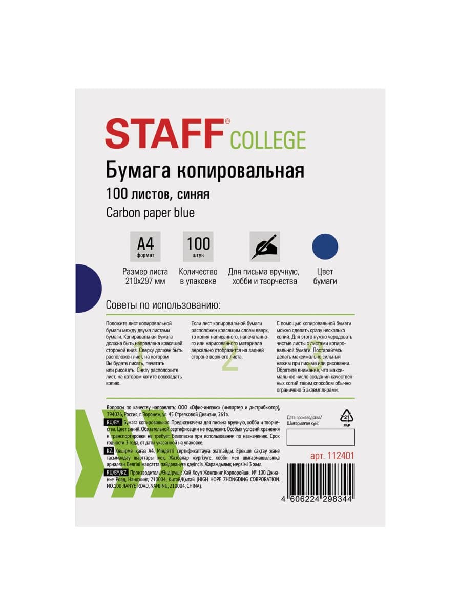 Бумага копировальная (копирка), синяя, А4, 100 листов, STAFF, 112401