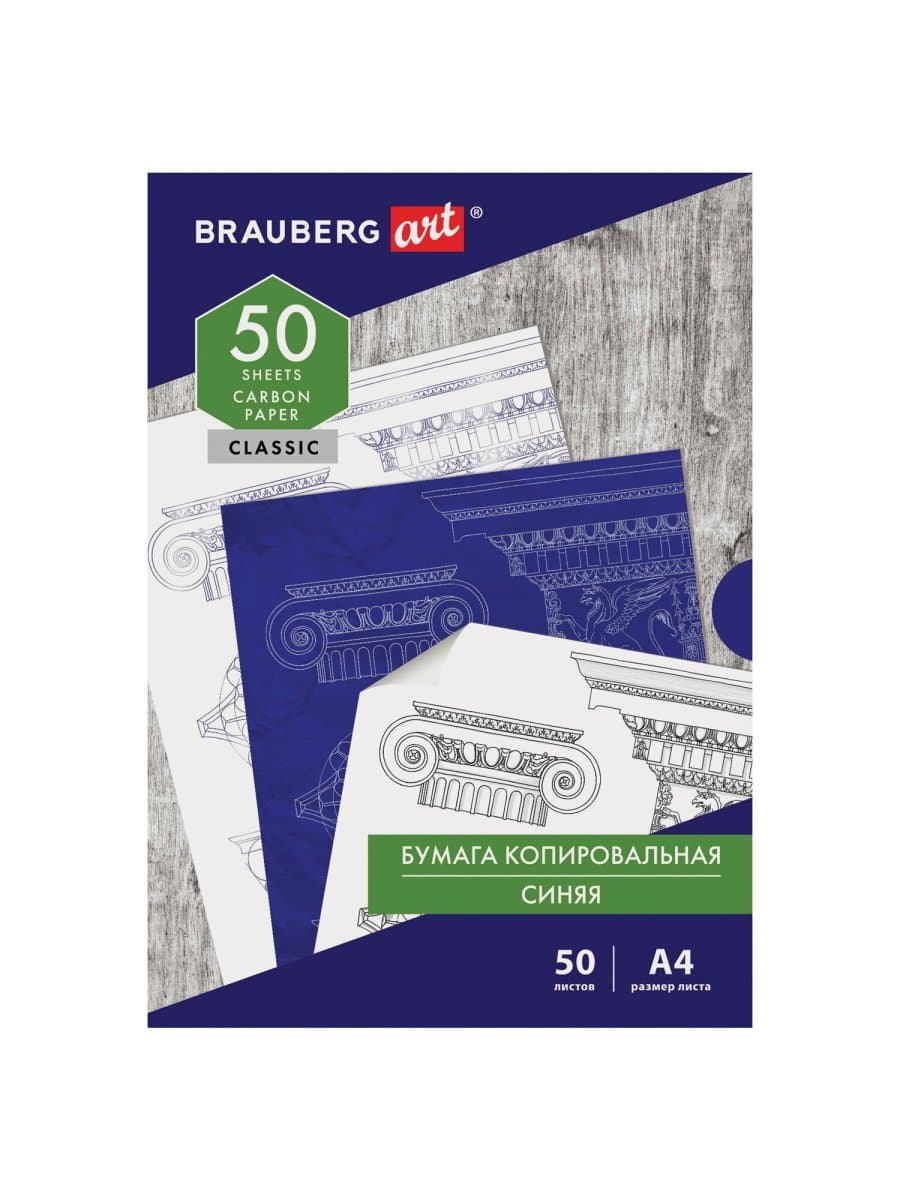 Бумага копировальная (копирка) синяя А4, 50 листов, BRAUBERG ART "CLASSIC", 112402