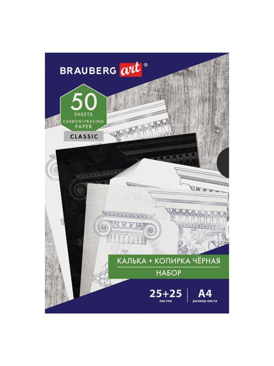 Бумага копировальная (копирка) черная (25 листов) + калька (25 листов), BRAUBERG ART "CLASSIC", 112406