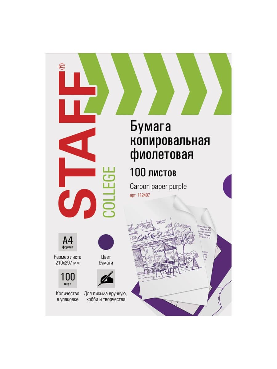 Бумага копировальная (копирка), фиолетовая, А4, 100 листов, STAFF, 112407