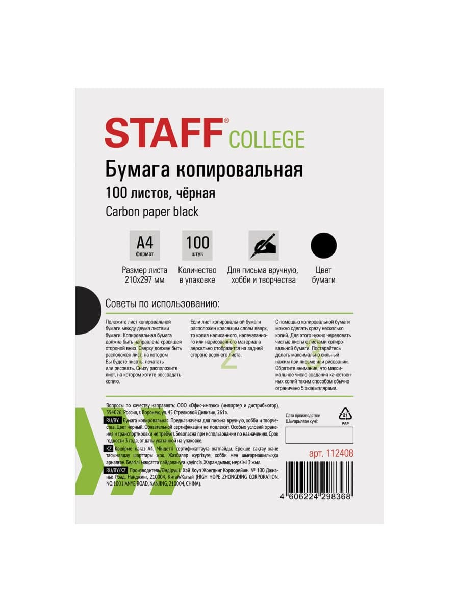 Бумага копировальная (копирка), черная, А4, 100 листов, STAFF, 112408