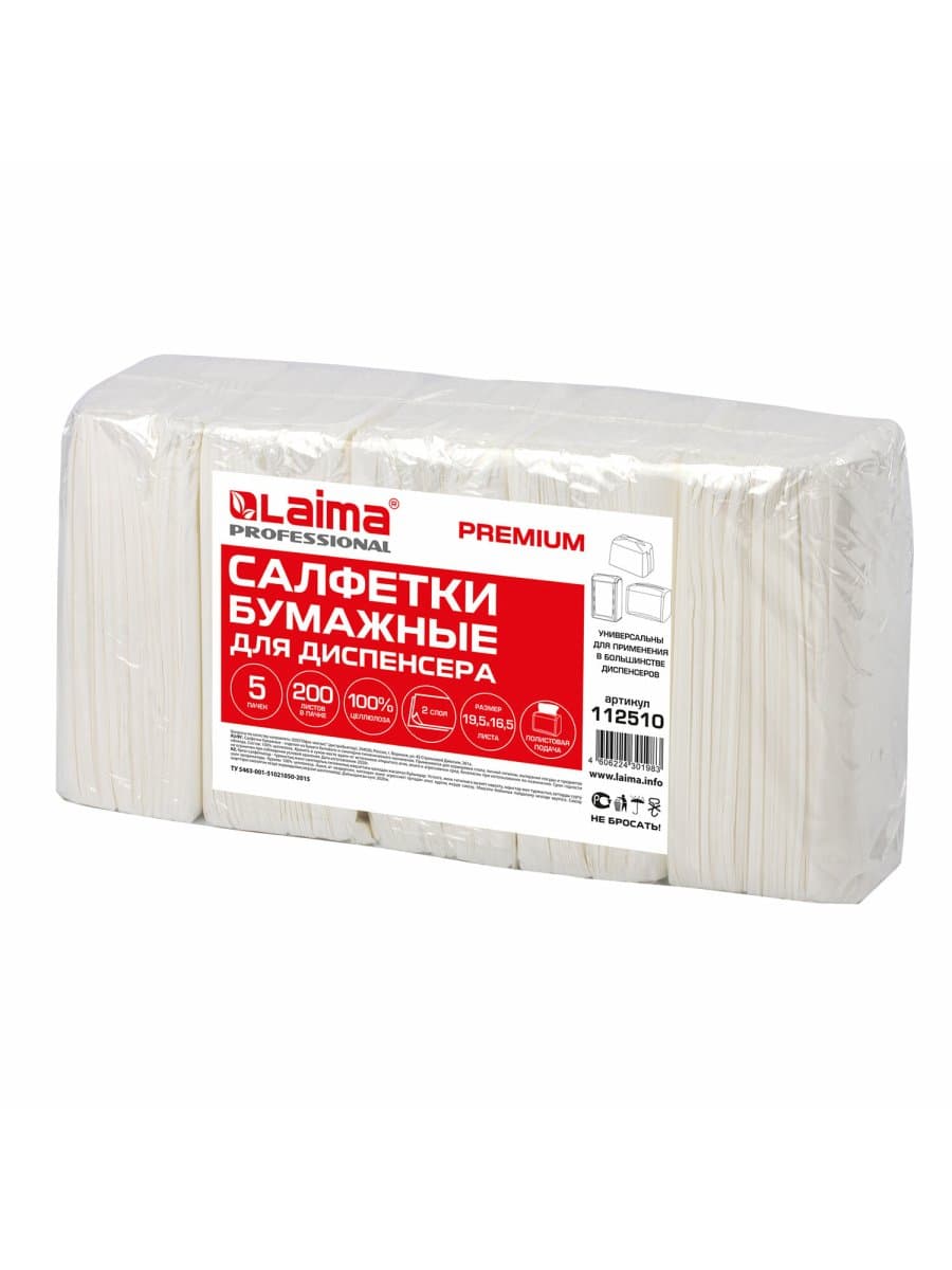 Салфетки косметические для диспенсера (Система N4) LAIMA PREMIUM, КОМПЛЕКТ 5 пачек по 200 шт., 2-слойные, 19,5х16,5 см, белые, 112510