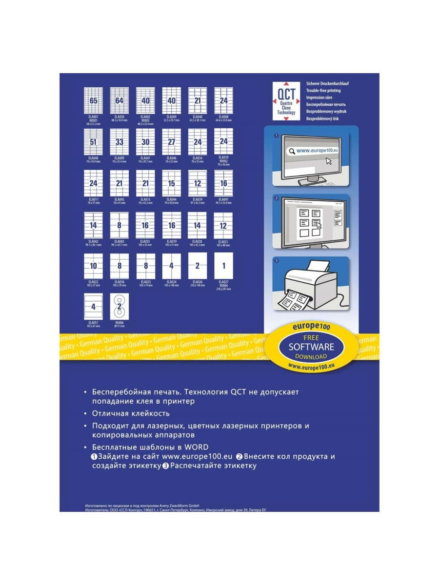 Этикетка самоклеящаяся 105х148 мм, 4 этикетки, белая, 70 г/м2, 100 л., Avery, Европа-100, ELA024
