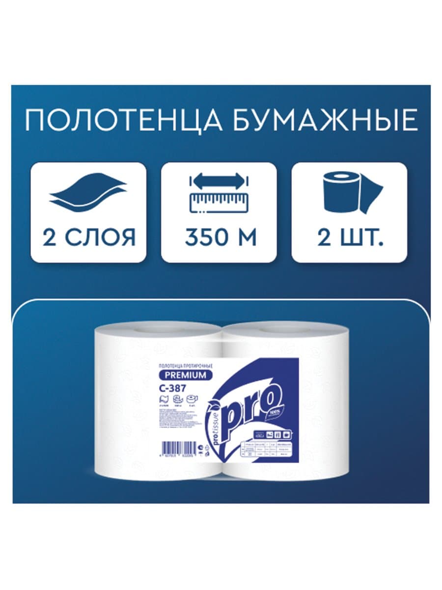 Бумага протирочная 350 м с перфорацией, PROtissue (W1) 2-слойная, 1000 листов 24х35 см, КОМПЛЕКТ 2 шт., С387